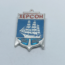 Значок СССР "Херсон"